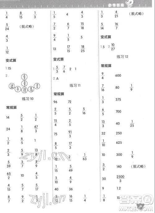 安徽教育出版社2022星级口算天天练六年级数学上SJ苏教版答案