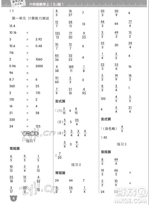 安徽教育出版社2022星级口算天天练六年级数学上SJ苏教版答案