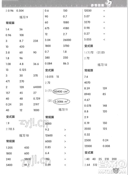 安徽教育出版社2022星级口算天天练六年级数学上SJ苏教版答案