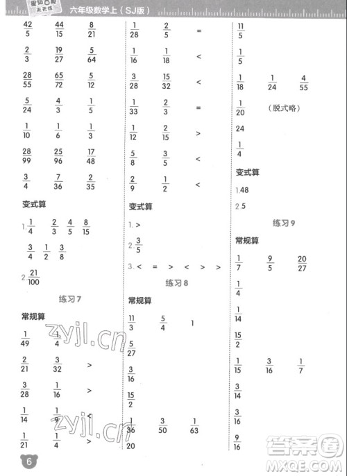 安徽教育出版社2022星级口算天天练六年级数学上SJ苏教版答案