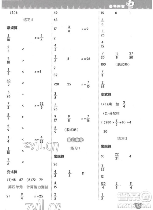 安徽教育出版社2022星级口算天天练六年级数学上SJ苏教版答案