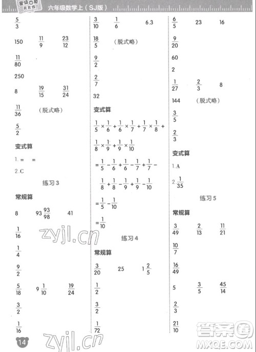 安徽教育出版社2022星级口算天天练六年级数学上SJ苏教版答案