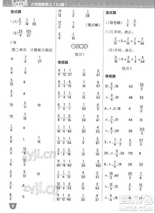 安徽教育出版社2022星级口算天天练六年级数学上SJ苏教版答案