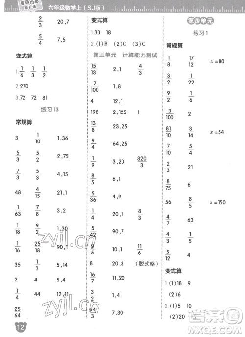 安徽教育出版社2022星级口算天天练六年级数学上SJ苏教版答案