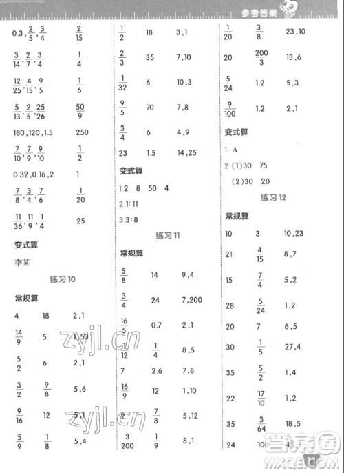 安徽教育出版社2022星级口算天天练六年级数学上SJ苏教版答案