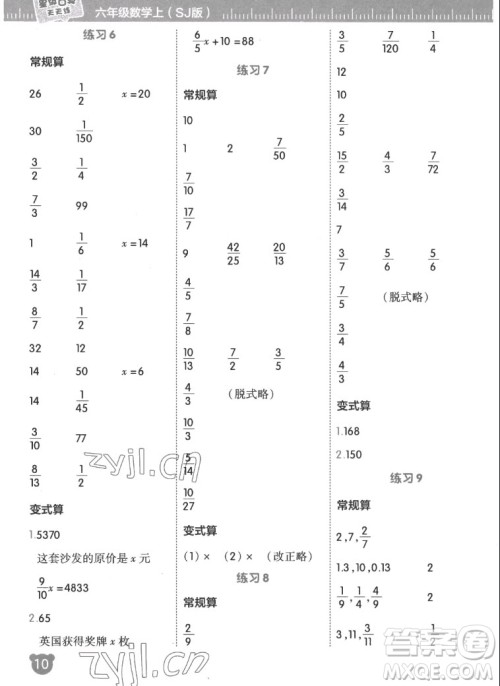 安徽教育出版社2022星级口算天天练六年级数学上SJ苏教版答案