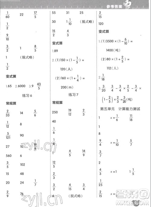 安徽教育出版社2022星级口算天天练六年级数学上SJ苏教版答案