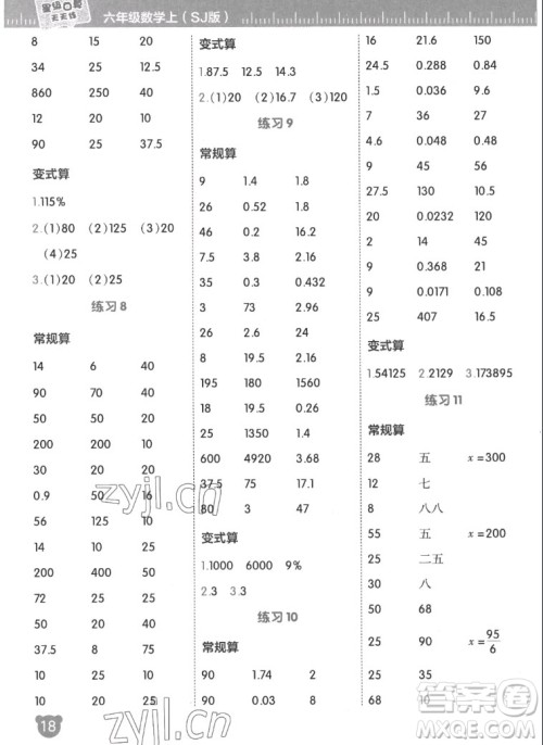 安徽教育出版社2022星级口算天天练六年级数学上SJ苏教版答案