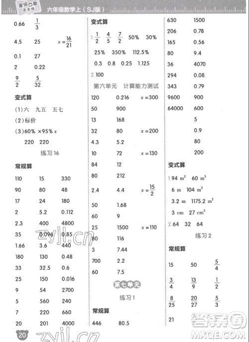 安徽教育出版社2022星级口算天天练六年级数学上SJ苏教版答案