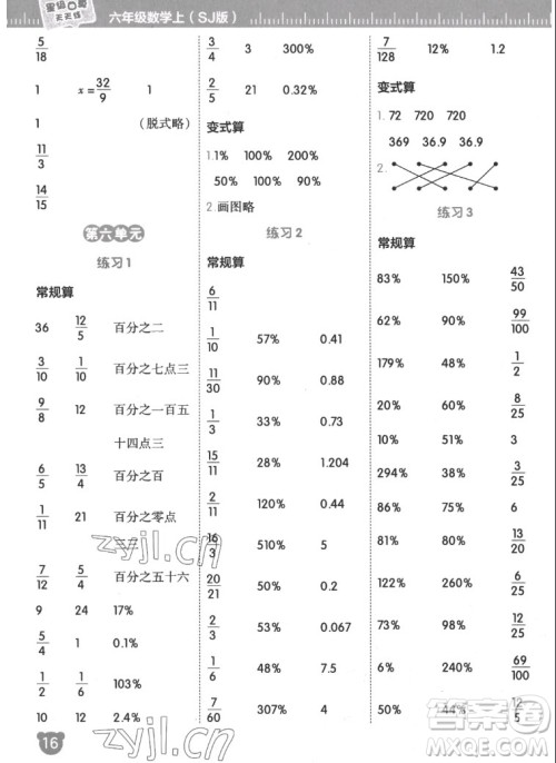 安徽教育出版社2022星级口算天天练六年级数学上SJ苏教版答案