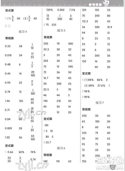 安徽教育出版社2022星级口算天天练六年级数学上SJ苏教版答案