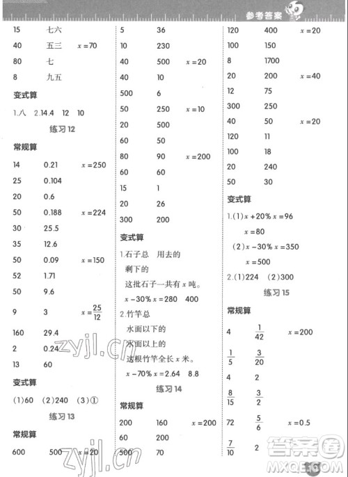 安徽教育出版社2022星级口算天天练六年级数学上SJ苏教版答案