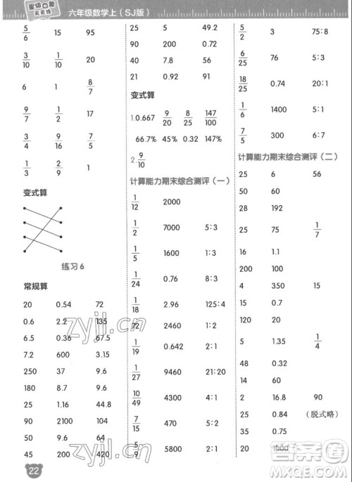 安徽教育出版社2022星级口算天天练六年级数学上SJ苏教版答案