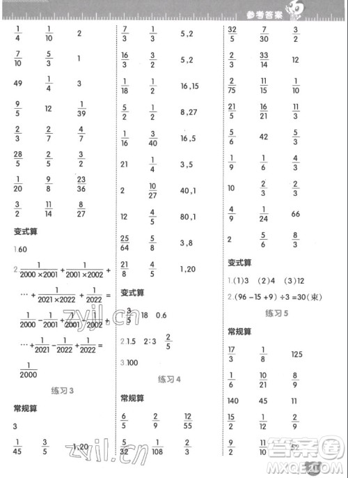 安徽教育出版社2022星级口算天天练六年级数学上SJ苏教版答案