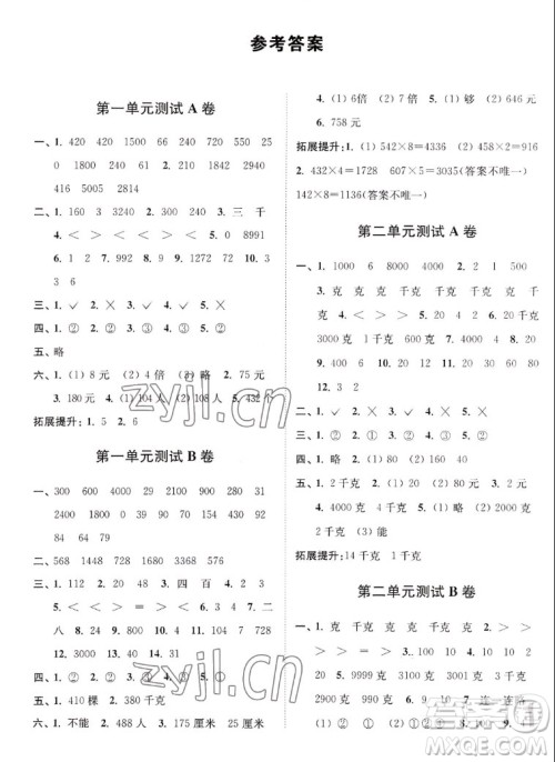 东南大学出版社2022江苏密卷数学三年级上册江苏版答案 东南大学出版社2022江苏密卷数学三年级上册江苏版答案