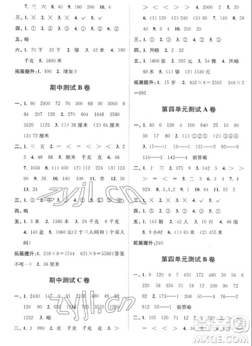东南大学出版社2022江苏密卷数学三年级上册江苏版答案 东南大学出版社2022江苏密卷数学三年级上册江苏版答案