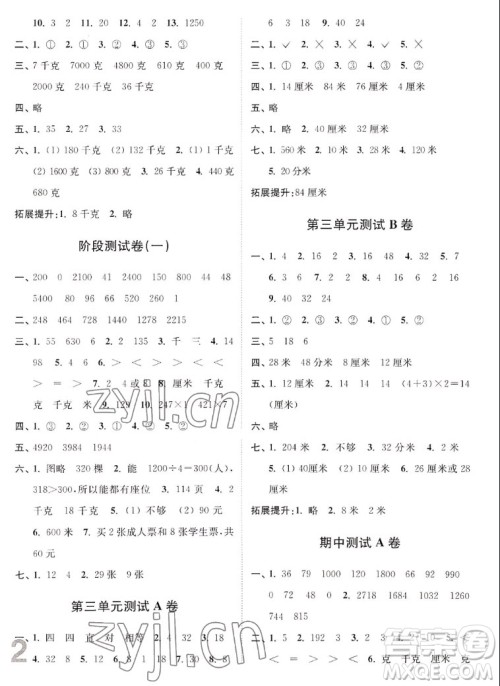 东南大学出版社2022江苏密卷数学三年级上册江苏版答案 东南大学出版社2022江苏密卷数学三年级上册江苏版答案