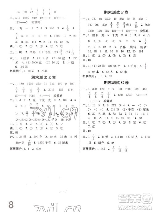 东南大学出版社2022江苏密卷数学三年级上册江苏版答案