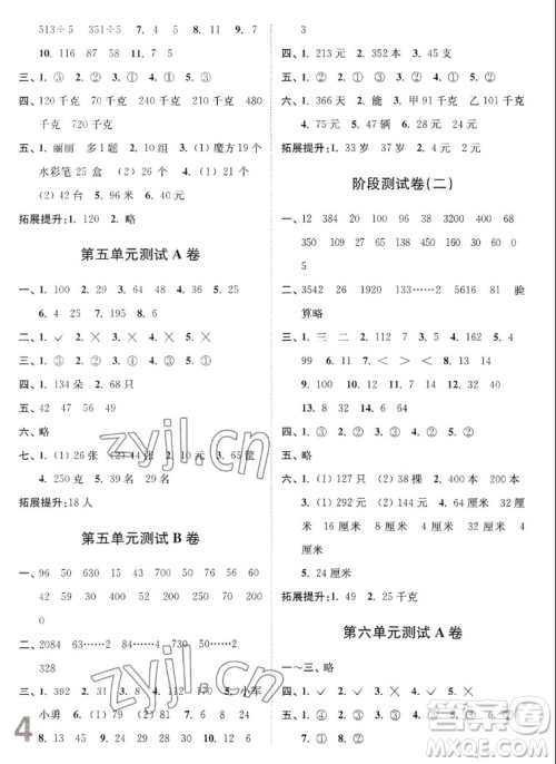 东南大学出版社2022江苏密卷数学三年级上册江苏版答案