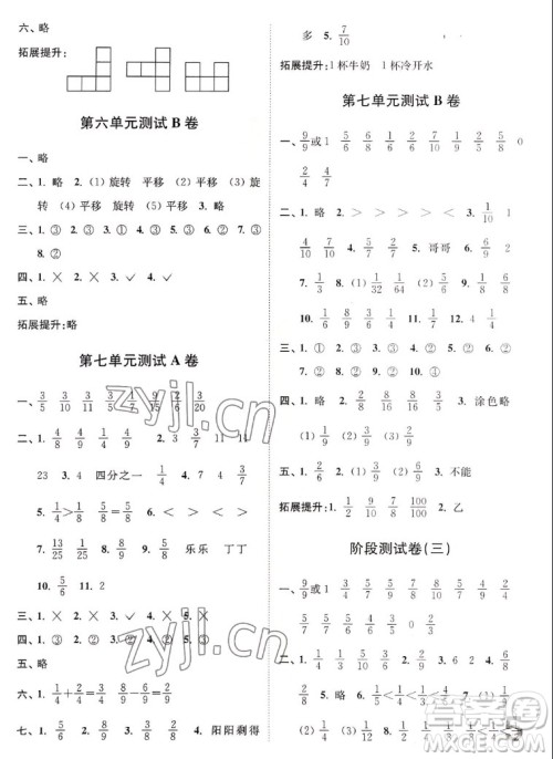 东南大学出版社2022江苏密卷数学三年级上册江苏版答案