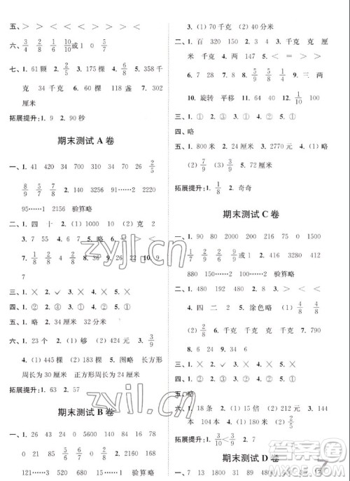 东南大学出版社2022江苏密卷数学三年级上册江苏版答案 东南大学出版社2022江苏密卷数学三年级上册江苏版答案