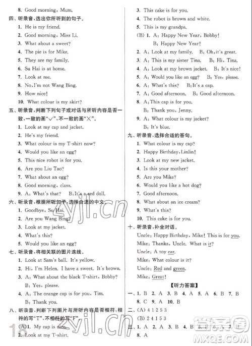 东南大学出版社2022江苏密卷英语三年级上册江苏版答案 东南大学出版社2022江苏密卷英语三年级上册江苏版答案