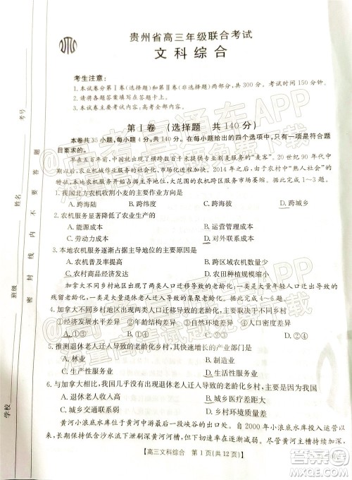 2023届贵州省金太阳高三年级联合考试文科综合试题及答案