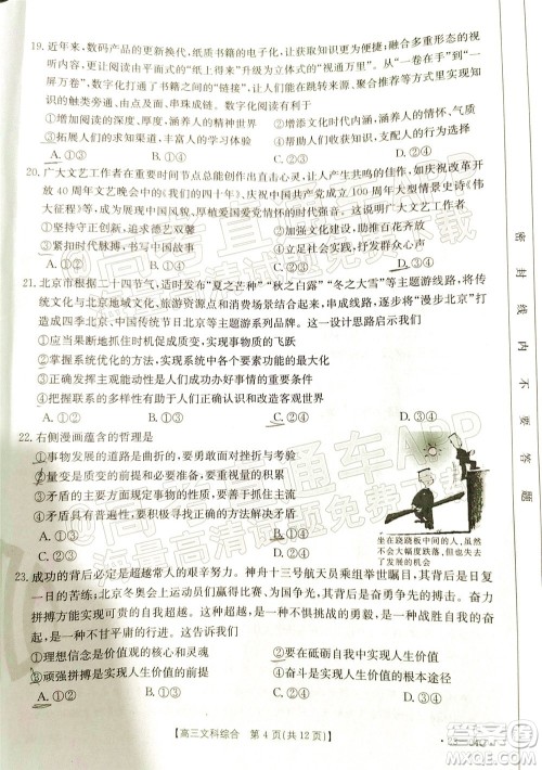 2023届贵州省金太阳高三年级联合考试文科综合试题及答案 2023届贵州省金太阳高三年级联合考试文科综合试题及答案