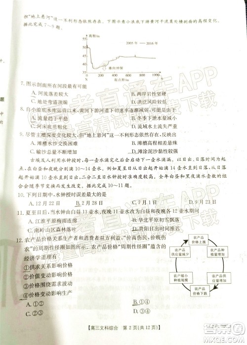 2023届贵州省金太阳高三年级联合考试文科综合试题及答案 2023届贵州省金太阳高三年级联合考试文科综合试题及答案