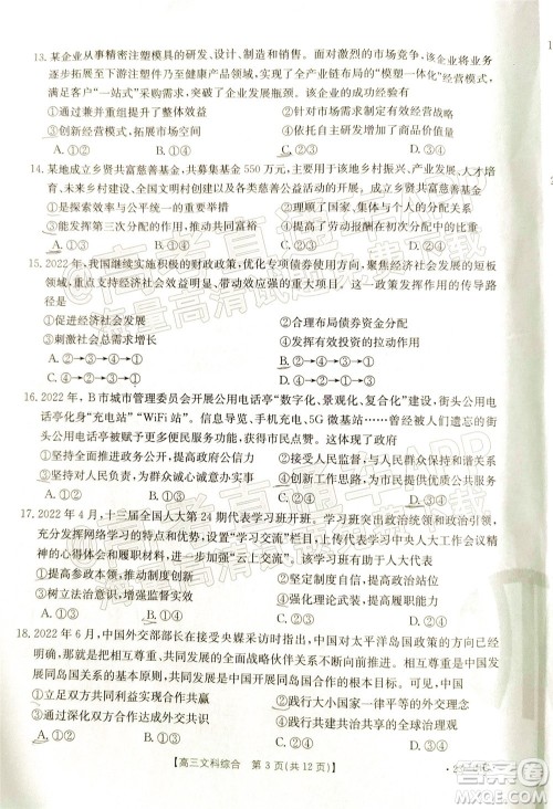 2023届贵州省金太阳高三年级联合考试文科综合试题及答案 2023届贵州省金太阳高三年级联合考试文科综合试题及答案