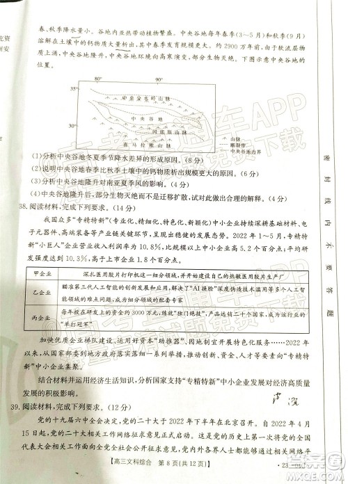 2023届贵州省金太阳高三年级联合考试文科综合试题及答案 2023届贵州省金太阳高三年级联合考试文科综合试题及答案