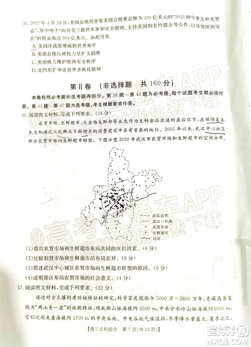 2023届贵州省金太阳高三年级联合考试文科综合试题及答案 2023届贵州省金太阳高三年级联合考试文科综合试题及答案