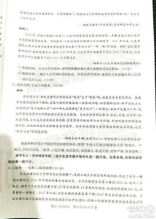2023届贵州省金太阳高三年级联合考试文科综合试题及答案 2023届贵州省金太阳高三年级联合考试文科综合试题及答案