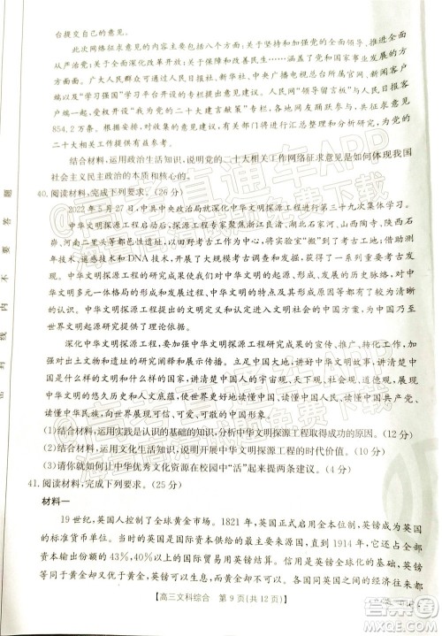 2023届贵州省金太阳高三年级联合考试文科综合试题及答案 2023届贵州省金太阳高三年级联合考试文科综合试题及答案