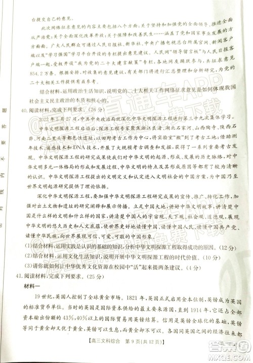 2023届贵州省金太阳高三年级联合考试文科综合试题及答案