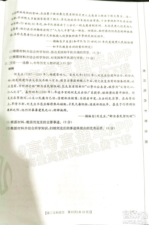 2023届贵州省金太阳高三年级联合考试文科综合试题及答案 2023届贵州省金太阳高三年级联合考试文科综合试题及答案