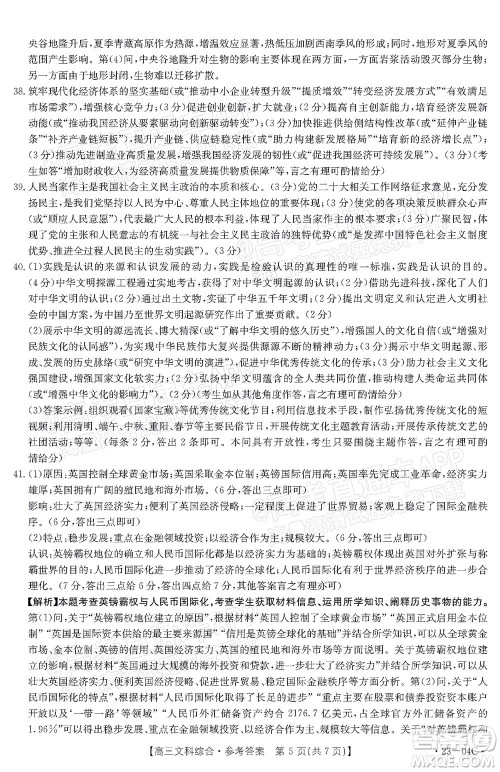2023届贵州省金太阳高三年级联合考试文科综合试题及答案 2023届贵州省金太阳高三年级联合考试文科综合试题及答案