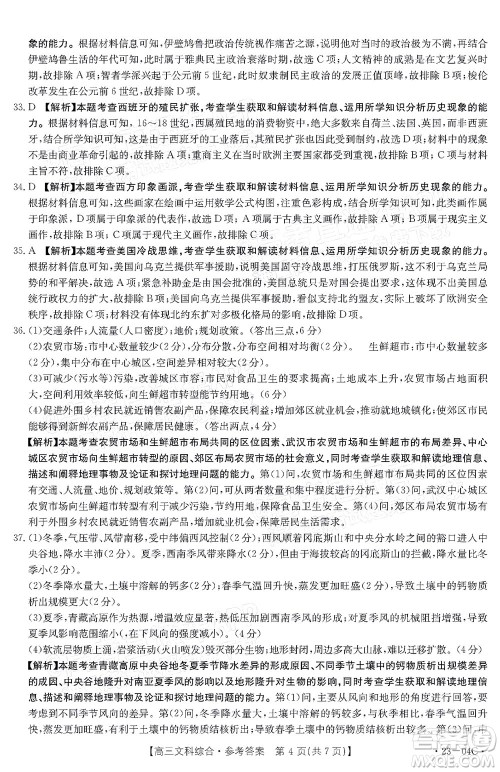 2023届贵州省金太阳高三年级联合考试文科综合试题及答案 2023届贵州省金太阳高三年级联合考试文科综合试题及答案