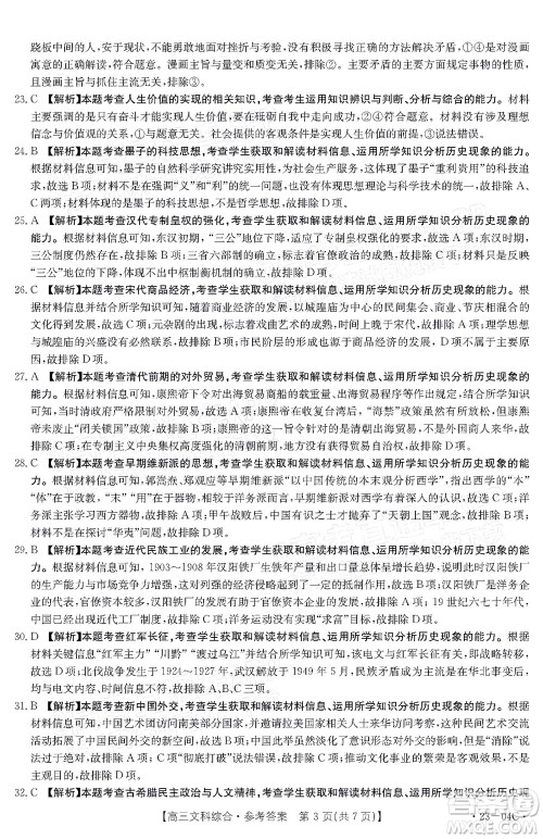 2023届贵州省金太阳高三年级联合考试文科综合试题及答案 2023届贵州省金太阳高三年级联合考试文科综合试题及答案