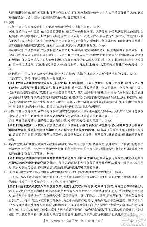 2023届贵州省金太阳高三年级联合考试文科综合试题及答案 2023届贵州省金太阳高三年级联合考试文科综合试题及答案