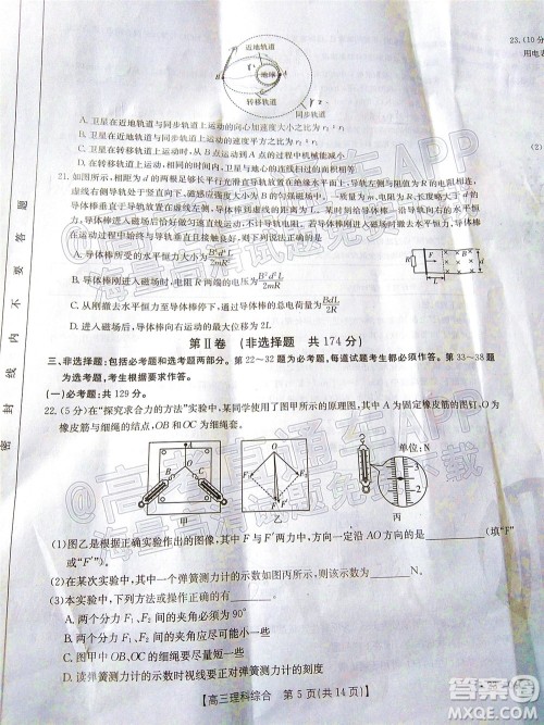 2023届贵州省金太阳高三年级联合考试理科综合试题及答案 2023届贵州省金太阳高三年级联合考试理科综合试题及答案