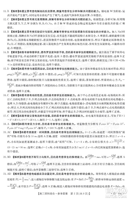 2023届贵州省金太阳高三年级联合考试理科综合试题及答案 2023届贵州省金太阳高三年级联合考试理科综合试题及答案