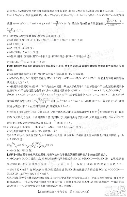 2023届贵州省金太阳高三年级联合考试理科综合试题及答案 2023届贵州省金太阳高三年级联合考试理科综合试题及答案