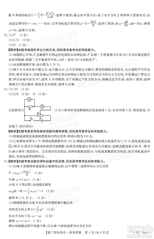2023届贵州省金太阳高三年级联合考试理科综合试题及答案