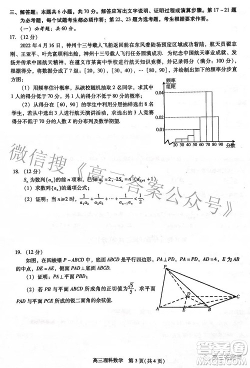 贵州新高考协作体2023届高三上学期质量监测理科数学试题及答案 贵州新高考协作体2023届高三上学期质量监测理科数学试题及答案