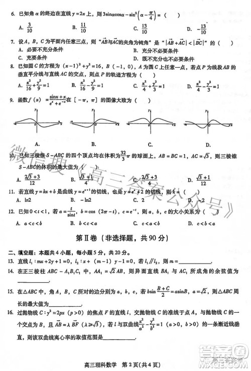 贵州新高考协作体2023届高三上学期质量监测理科数学试题及答案 贵州新高考协作体2023届高三上学期质量监测理科数学试题及答案