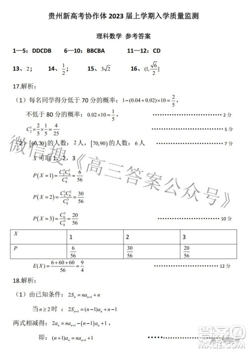贵州新高考协作体2023届高三上学期质量监测理科数学试题及答案 贵州新高考协作体2023届高三上学期质量监测理科数学试题及答案