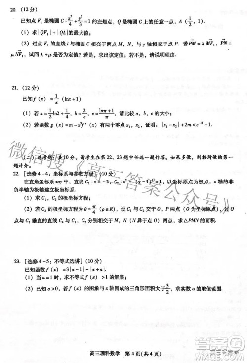 贵州新高考协作体2023届高三上学期质量监测理科数学试题及答案 贵州新高考协作体2023届高三上学期质量监测理科数学试题及答案