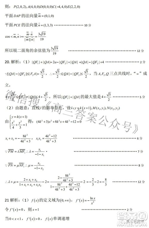 贵州新高考协作体2023届高三上学期质量监测理科数学试题及答案 贵州新高考协作体2023届高三上学期质量监测理科数学试题及答案