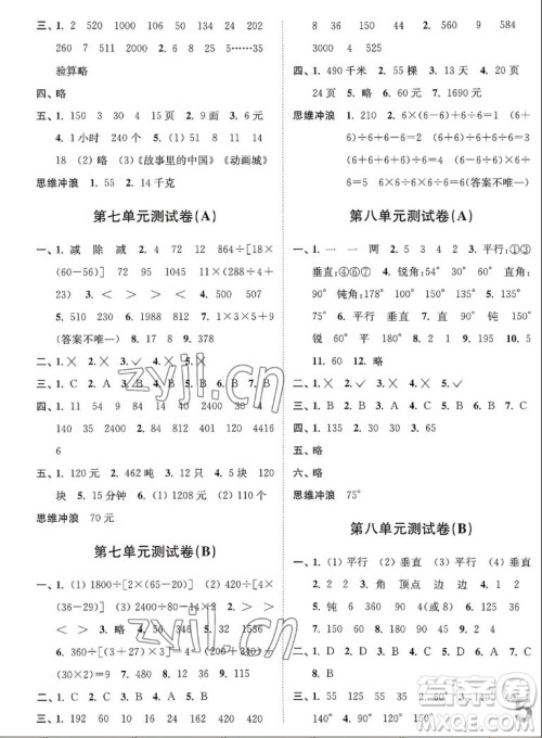 东南大学出版社2022秋江苏密卷数学四年级上册江苏版答案 东南大学出版社2022秋江苏密卷数学四年级上册江苏版答案